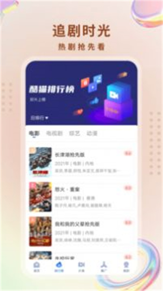 酷猫影视免费版(3)