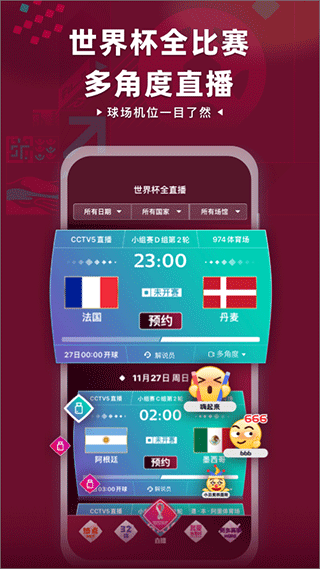 卡塔尔世界杯直播CCTV5软件(央视体育)图2