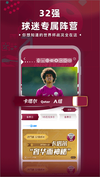 卡塔尔世界杯直播CCTV5软件(央视体育)图4