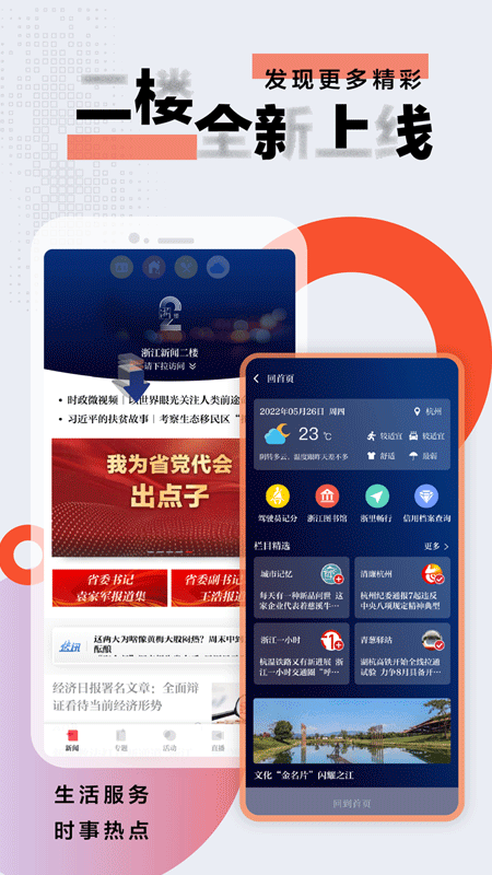 浙江新闻客户端(1)
