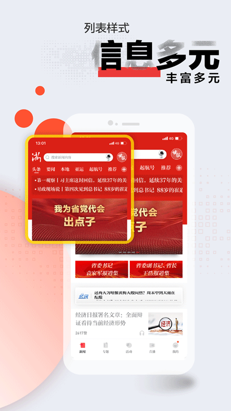 浙江新闻客户端(2)