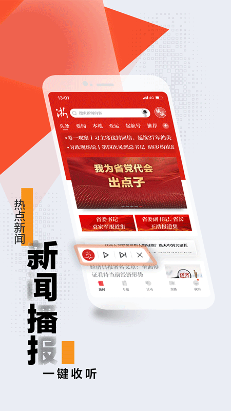 浙江新闻客户端(3)