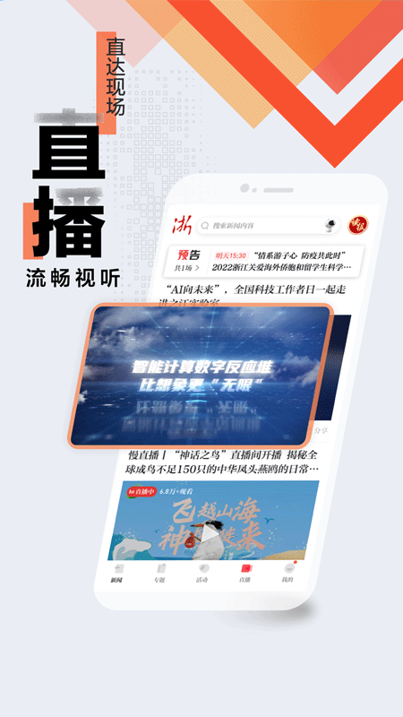 浙江新闻客户端(5)
