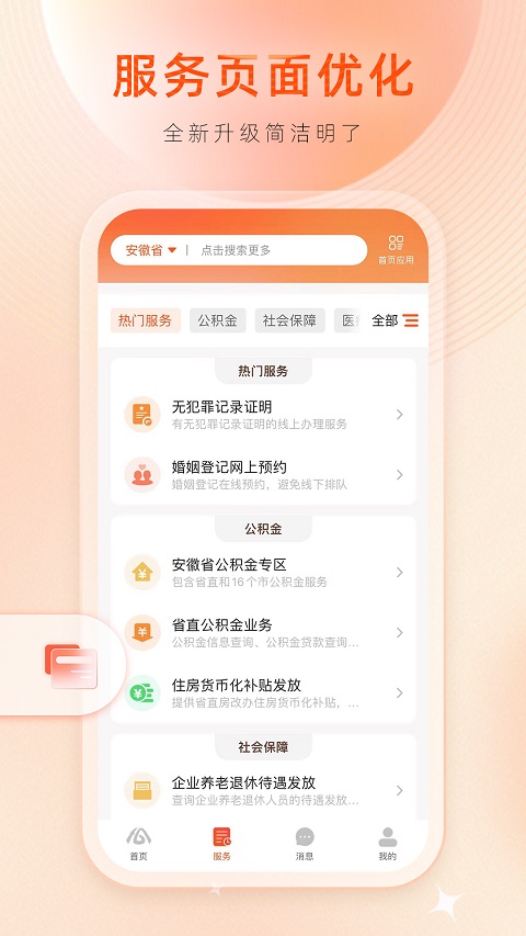 皖事通医保缴费平台(3)