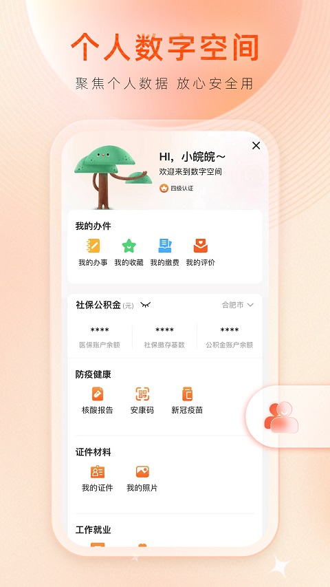 皖事通医保缴费平台(4)