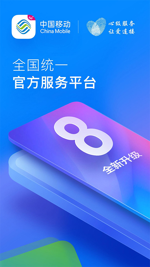 中国移动四川最新版(1)