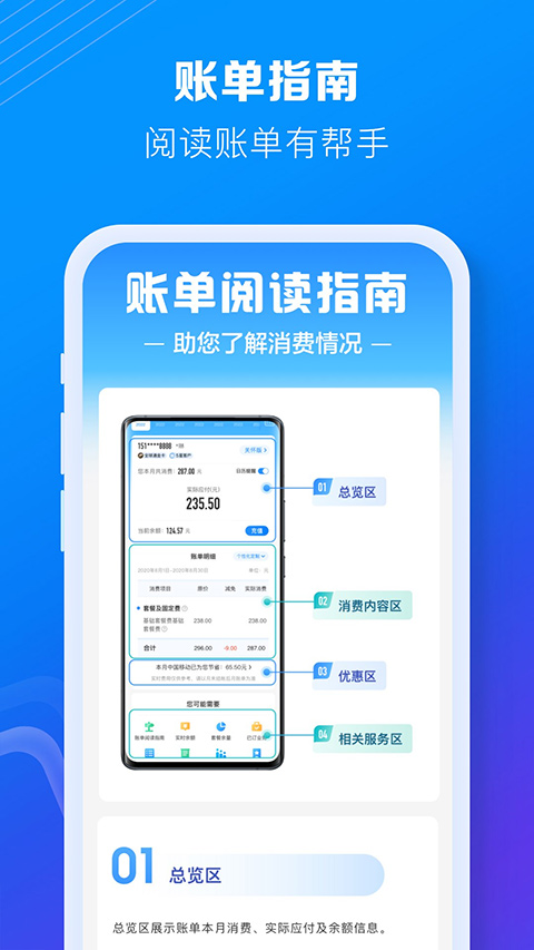 中国移动四川最新版(5)