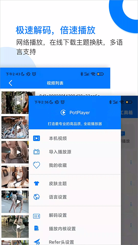 potplayer播放器安卓版(3)