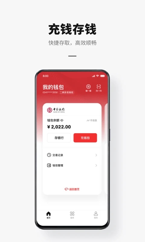 数字人民币最新版(4)