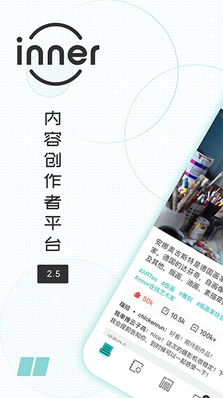inner软件(4)