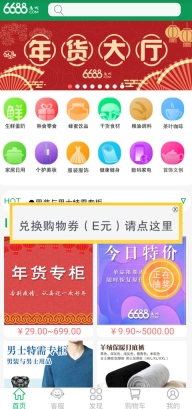 6688商城(1)