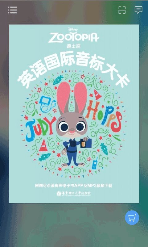 迪士尼英语国际音标入门(1)