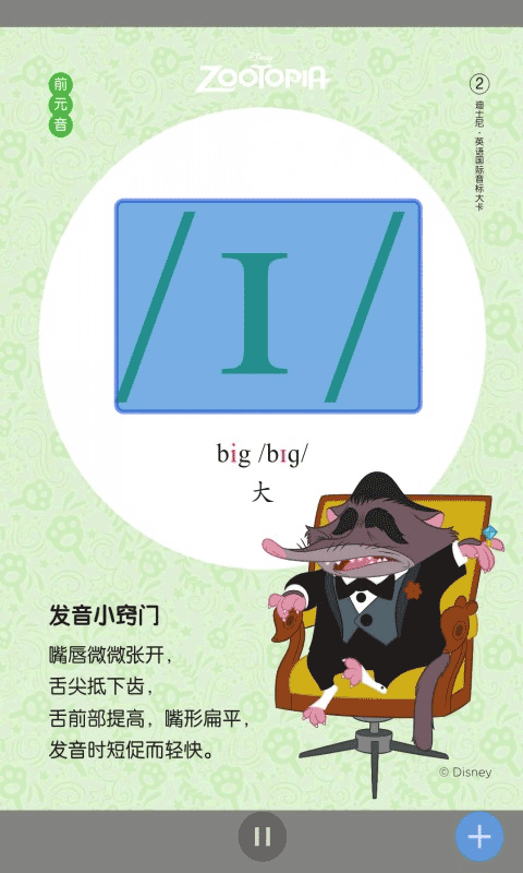 迪士尼英语国际音标入门(2)