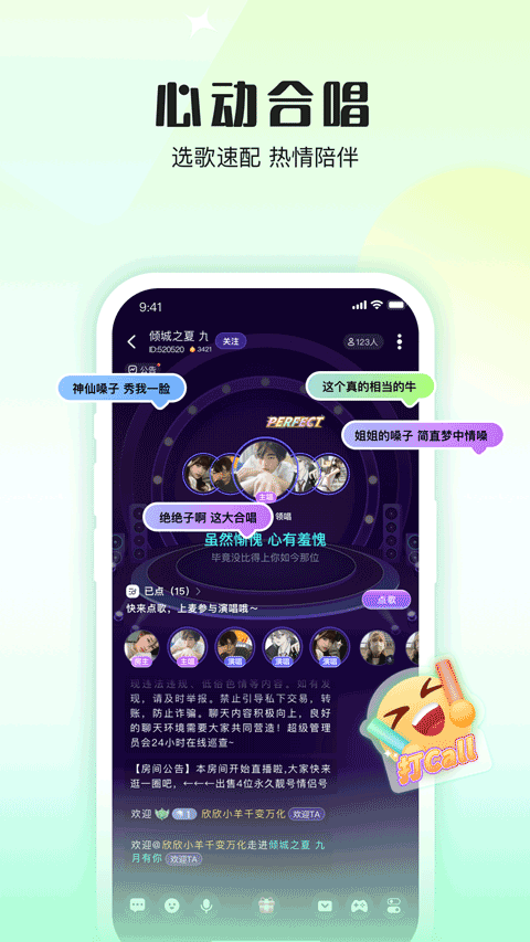 伴唱图2