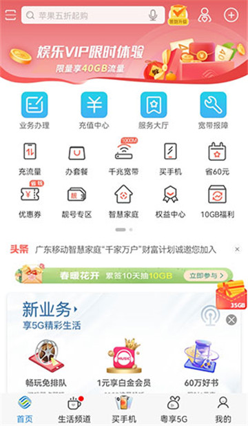中国移动广东图2