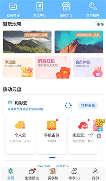 中国移动广东图4