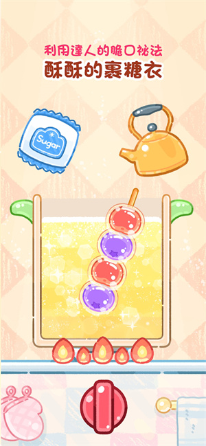 糖葫芦达人 v1.48.0 安卓版截图4