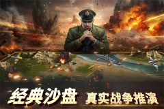 二战风云2免费充值平台版图2