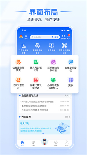 河北税务(电子税务局)手机客户端 v1.0.3 安卓版图1