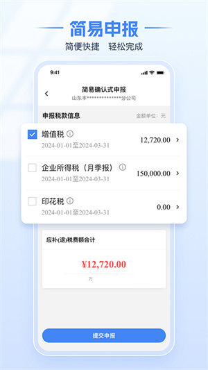 河北税务(电子税务局)手机客户端 v1.0.3 安卓版图3