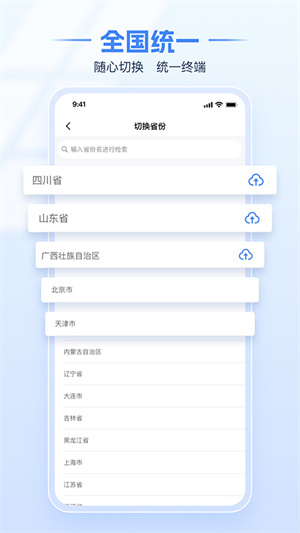 河北税务(电子税务局)手机客户端 v1.0.3 安卓版图4