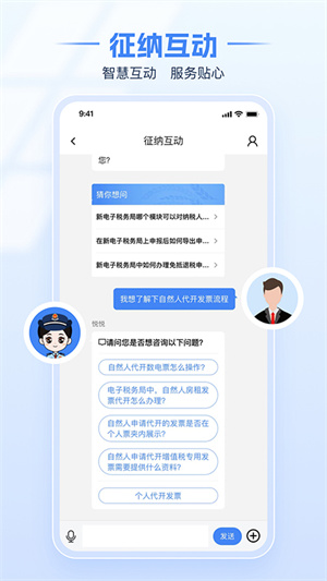 河北税务(电子税务局)手机客户端 v1.0.3 安卓版图5