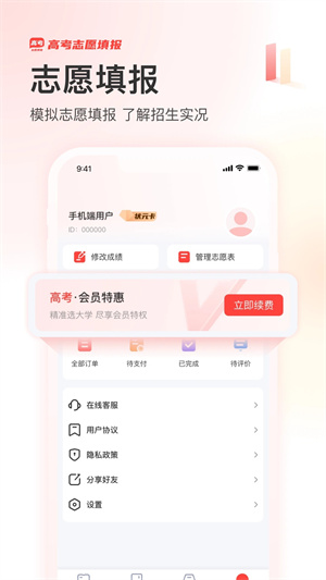 阳光高考网2025最新版(1)