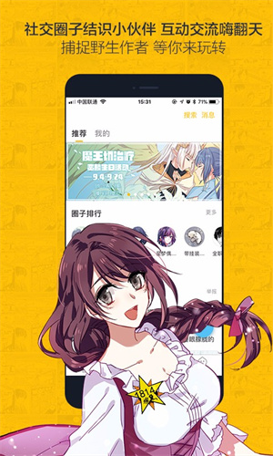 虫虫漫画免费观看动漫免费版(1)