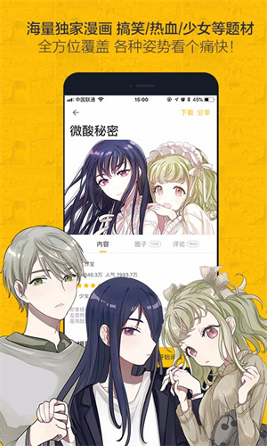 虫虫漫画免费观看动漫免费版(3)