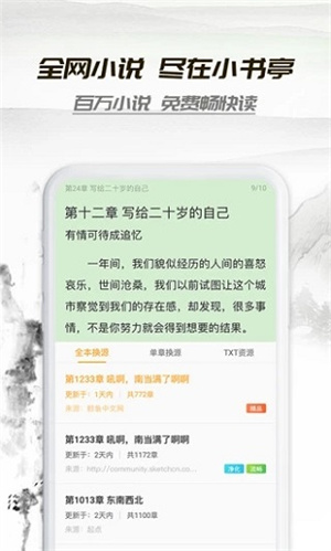 小书亭2025最新版