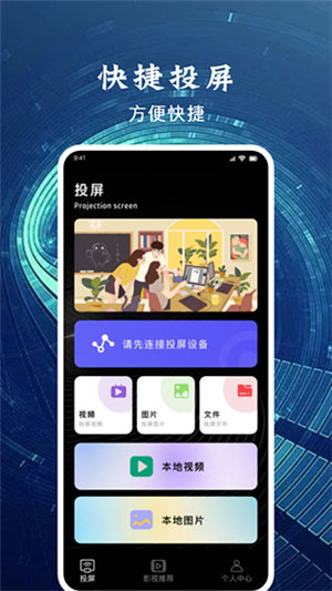 星夜影视最新版图2