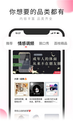 荔枝FM免费解锁付费节目版(3)