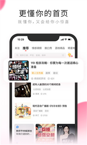 荔枝FM免费解锁付费节目版(4)