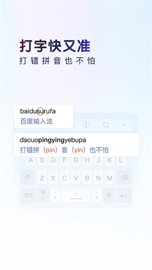 百度输入法鸿蒙版图1