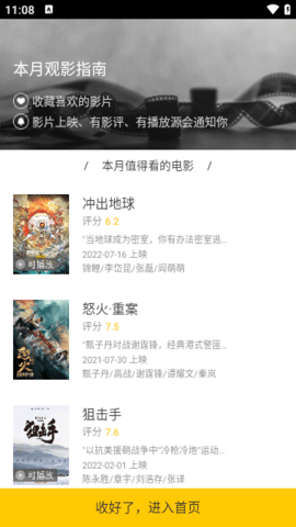 美剧星球永久VIP免费观看版图1