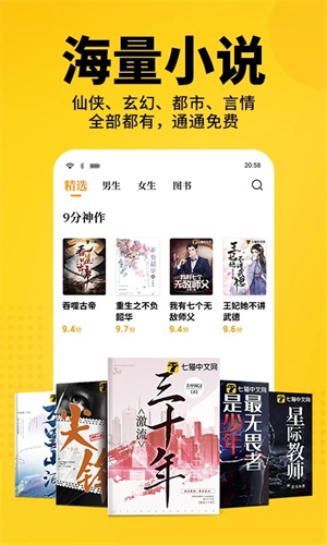七猫小说安装 v7.47 安卓版
