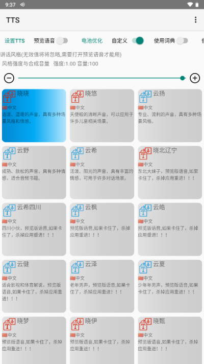 TTS语音引擎最新版(2)