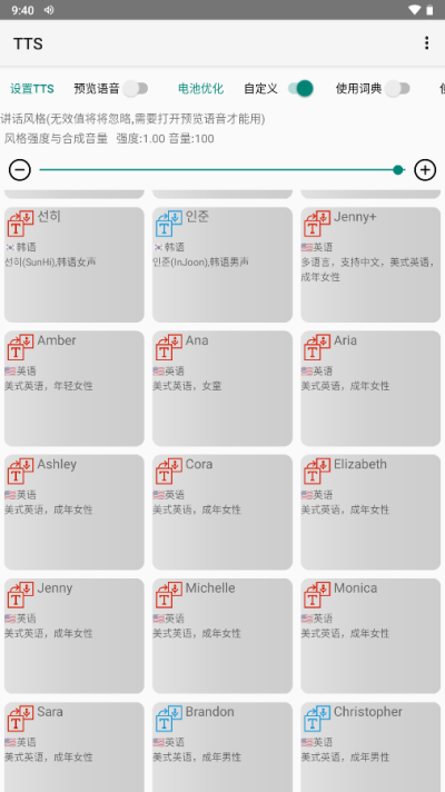 TTS语音引擎最新版(3)