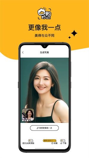 妙鸭相机 v1.1.0.127 安卓版(2)