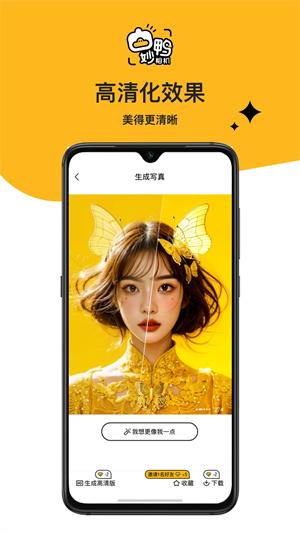 妙鸭相机 v1.1.0.127 安卓版(4)