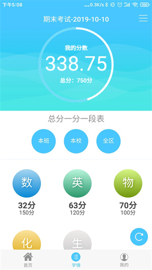 达美嘉教育成绩查询家长版(4)