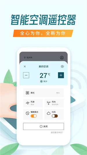 万能空调遥控器 v1.4.0 安卓版图1