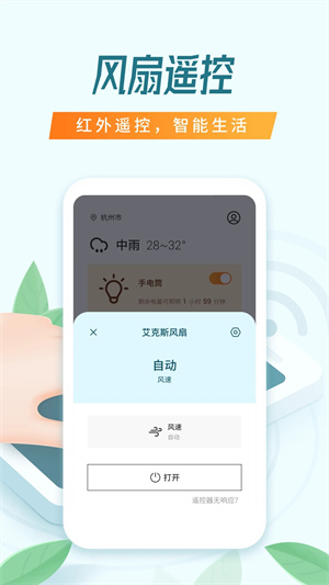万能空调遥控器 v1.4.0 安卓版图4