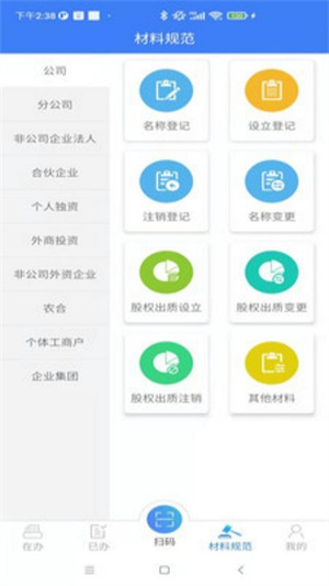 河南掌上登记市监最新版(2)