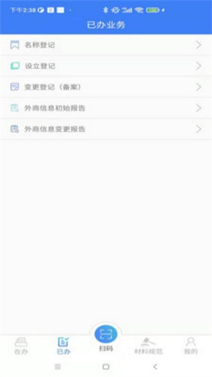 河南掌上登记市监最新版(3)