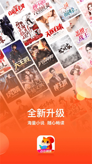 点众阅读免费极速版(1)
