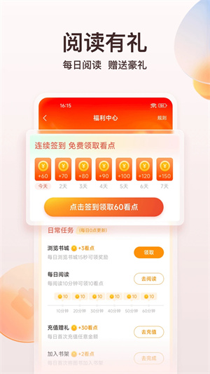 点众阅读免费极速版(4)