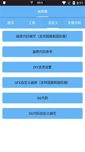 画质阁120帧vivo版(1)