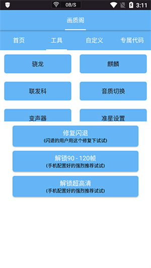 画质阁120帧vivo版(2)