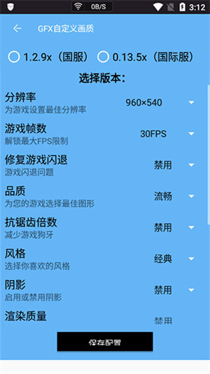 画质阁120帧vivo版(3)